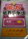 2015能力培養(yǎng)與測試九年級英語全一冊人教版