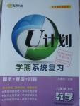 2016年金象教育U計劃學期系統(tǒng)復習寒假作業(yè)八年級數(shù)學北師大版