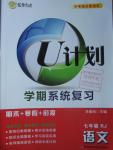 2016年金象教育U計(jì)劃學(xué)期系統(tǒng)復(fù)習(xí)寒假作業(yè)七年級(jí)語(yǔ)文人教版