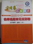 2015年金考卷活頁(yè)題選高中物理必修2魯科版