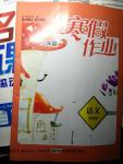 2015年寒假作業(yè)八年級語文蘇教版安徽教育出版社