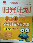 2016年陽(yáng)光計(jì)劃第一步五年級(jí)語(yǔ)文下冊(cè)人教版