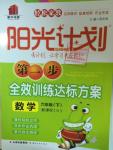 2016年陽光計劃第一步六年級數學下冊人教版