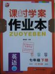 2016年金鑰匙課時(shí)學(xué)案作業(yè)本七年級(jí)英語(yǔ)下冊(cè)江蘇版