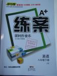 2016年A加練案課時作業(yè)本八年級英語下冊冀教版