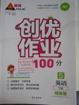 2016年创优作业100分导学案五年级英语下册湘少版