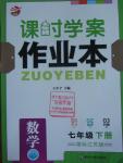 2016年金钥匙课时学案作业本七年级数学下册江苏版