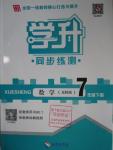 2016年學升同步練測七年級數學下冊北師大版