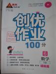 2016年创优作业100分导学案六年级数学下册人教版