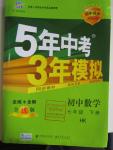 2016年5年中考3年模擬初中數(shù)學(xué)七年級下冊滬科版