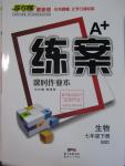 2016年A加練案課時(shí)作業(yè)本七年級(jí)生物下冊(cè)北師大版