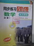 2015年同步練習配套試卷數學必修1蘇教版江蘇專用