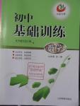 2015年初中基礎訓練九年級數(shù)學全一冊河南專供