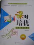 2016年尖子生課時(shí)培優(yōu)七年級(jí)數(shù)學(xué)全一冊(cè)