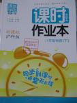 2016年通城學典課時作業(yè)本八年級物理下冊滬科版