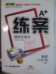 2016年A加練案課時作業(yè)本七年級英語下冊外研版