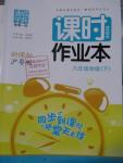 2016年通城學(xué)典課時作業(yè)本九年級物理下冊滬粵版