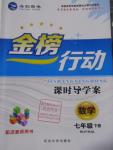 2016年金榜行動課時導學案七年級數(shù)學下冊滬科版