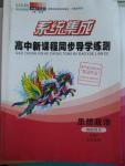 2015年系統(tǒng)集成高中新課程同步導學練測思想政治必修1經(jīng)濟生活