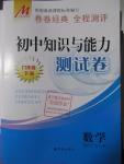 2016年初中知识与能力测试卷九年级数学下册