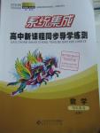 2015年系統集成高中新課程同步導學練測數學必修1北師大版