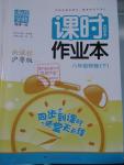 2016年通城學典課時作業(yè)本八年級物理下冊滬粵版