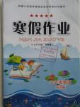 2016年寒假作業六年級英語新課標西安出版社