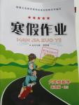 2016年寒假作業六年級數學北師大版西安出版社