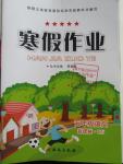 2016年寒假作業五年級語文北師大版西安出版社