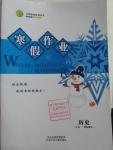 2016年志鴻優(yōu)化系列叢書寒假作業(yè)高一歷史課標(biāo)版