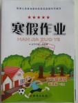 2016年寒假作業(yè)五年級(jí)語(yǔ)文蘇教版西安出版社