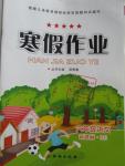 2016年寒假作業六年級語文北師大版西安出版社