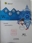 2016年志鴻優(yōu)化系列叢書寒假作業(yè)高一數(shù)學課標版