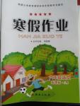 2016年寒假作業(yè)六年級(jí)語文蘇教版西安出版社