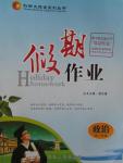 2016年創(chuàng)新大課堂系列叢書假期作業(yè)寒假作業(yè)高一年級政治