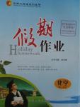 2016年創(chuàng)新大課堂系列叢書假期作業(yè)寒假作業(yè)高一年級化學