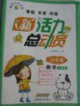 2016年寒假年度銜接新活力總動員六年級數(shù)學(xué)人教版