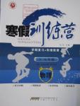 2016年寒假訓練營八年級物理粵教版