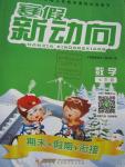 2016年寒假新動(dòng)向七年級(jí)數(shù)學(xué)人教版北京時(shí)代華文書局