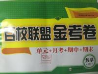 2016年百校聯(lián)盟金考卷七年級(jí)數(shù)學(xué)下冊(cè)北師大版