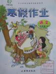 2016年書香天博寒假作業(yè)五年級語文人教版