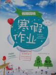 2016年新銳圖書假期園地寒假作業(yè)五年級數(shù)學(xué)北師大版