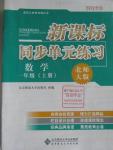 2015年新課標(biāo)同步單元練習(xí)一年級數(shù)學(xué)上冊北師大版福建專用