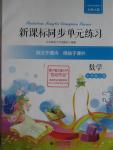 2015年新課標(biāo)同步單元練習(xí)七年級(jí)數(shù)學(xué)上冊(cè)北師大版