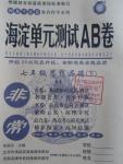 2016年海淀單元測試AB卷七年級思想品德下冊湘師大版