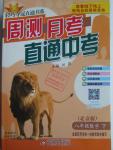 2016年輕巧奪冠周測月考直通中考八年級(jí)數(shù)學(xué)下冊北京版