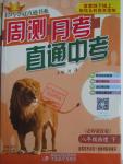 2016年輕巧奪冠周測(cè)月考直通中考八年級(jí)物理下冊(cè)北師課改版