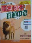 2016年輕巧奪冠周測月考直通中考七年級思想品德下冊人教版