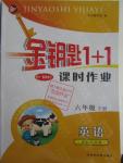 2016年金鑰匙1加1課時(shí)作業(yè)六年級英語下冊江蘇版