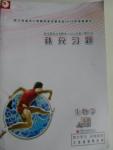 2016年補(bǔ)充習(xí)題七年級(jí)生物下冊(cè)蘇教版江蘇教育出版社